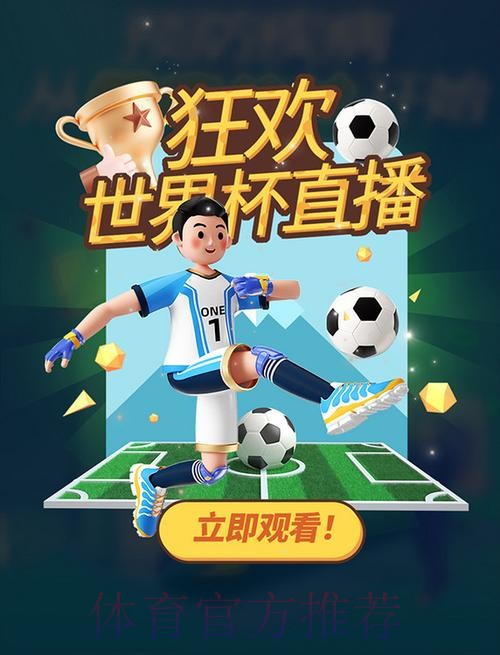 全站世界杯直播应用免费下载